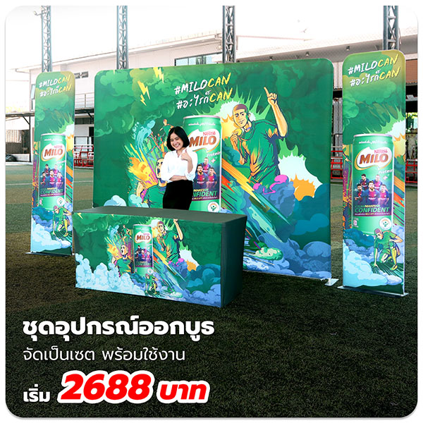 ผลิต อุปกรณ์ออกบูธ