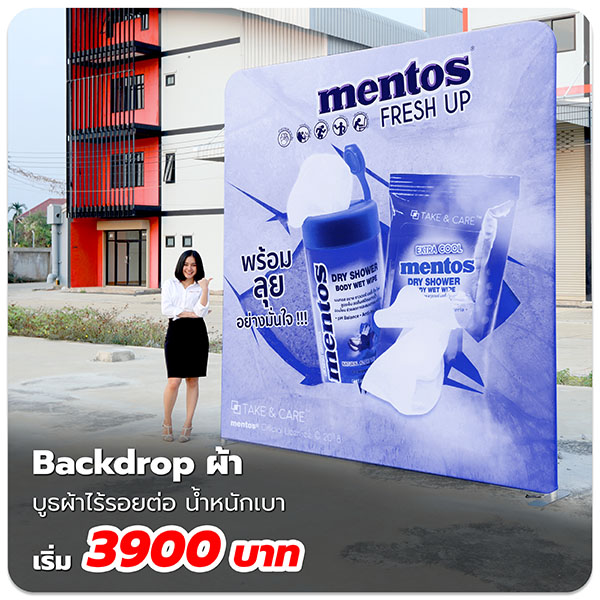 ผลิต Backdrop ผ้า