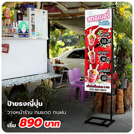 ป้ายธงญี่ปุ่น