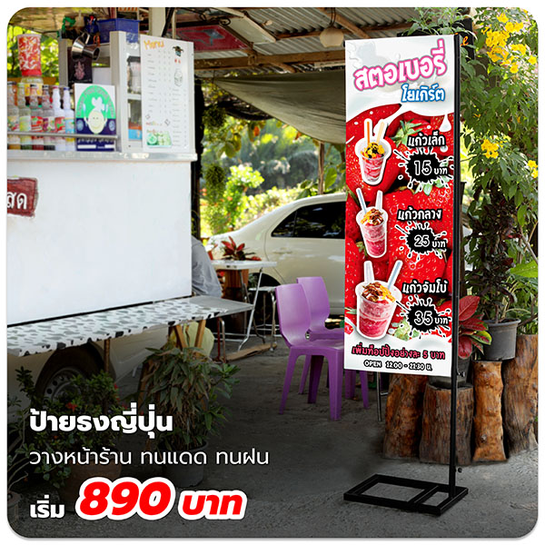 ป้ายธงญี่ปุ่น