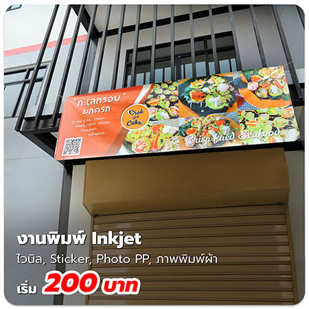 ป้าย Inkjet