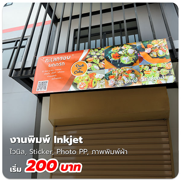 ป้าย Inkjet