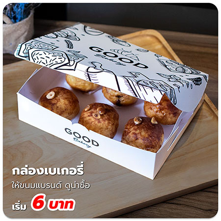 ผลิต กล่องเบเกอรี่