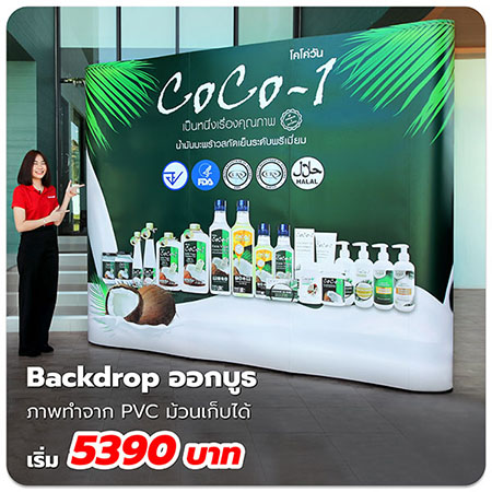 ป้าย Backdrop