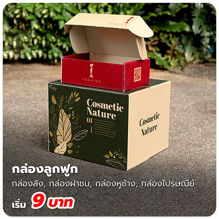 ผลิต กล่องลูกฟูก