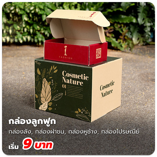 ทำ กล่องลูกฟูก