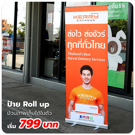 ป้าย Roll up