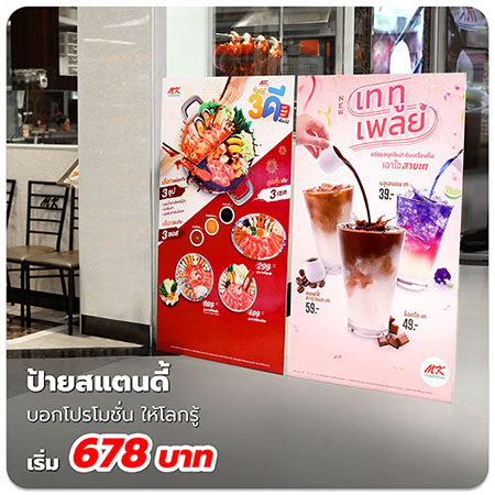 ป้ายสแตนดี้