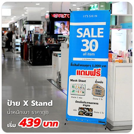 ป้าย X stand