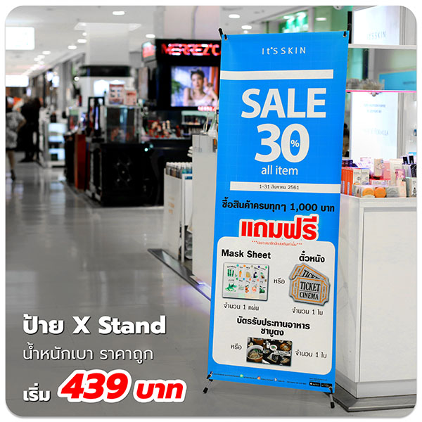 ป้าย X stand