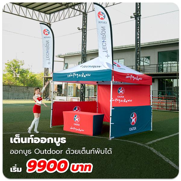 เต็นท์ Outdoor