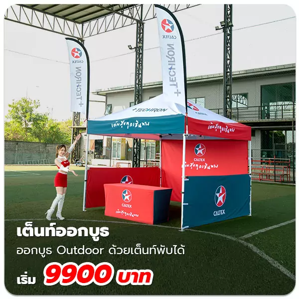 เต็นท์ Outdoor