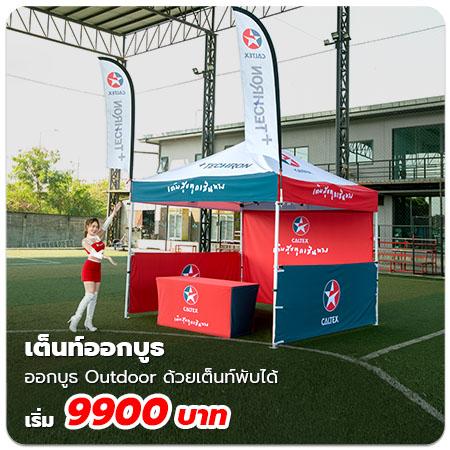 เต็นท์พับได้