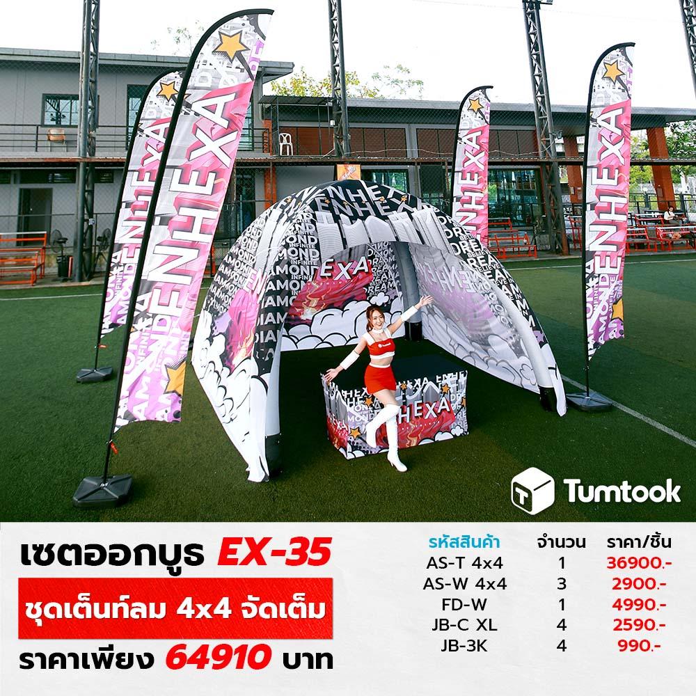 ชุดเต็นท์ลม 4x4