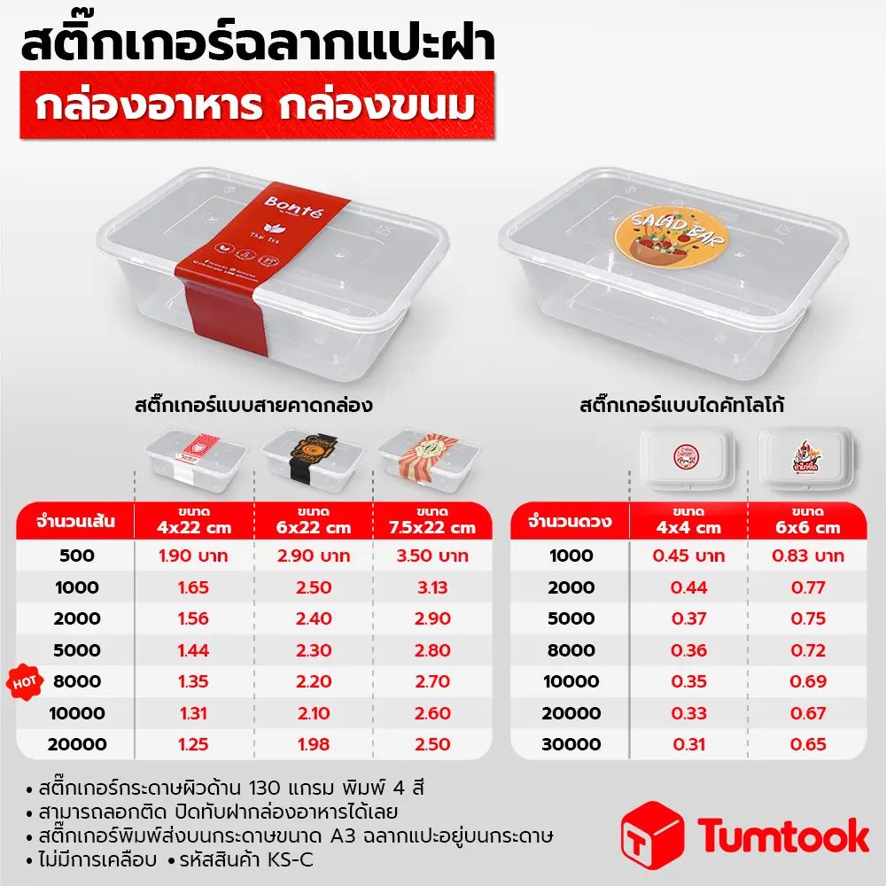 ทำสายคาดกล่องอาหาร