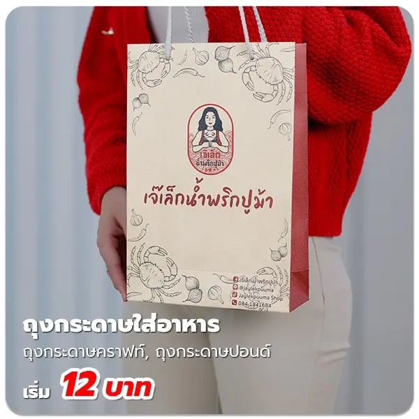ถุงกระดาษใส่อาหาร