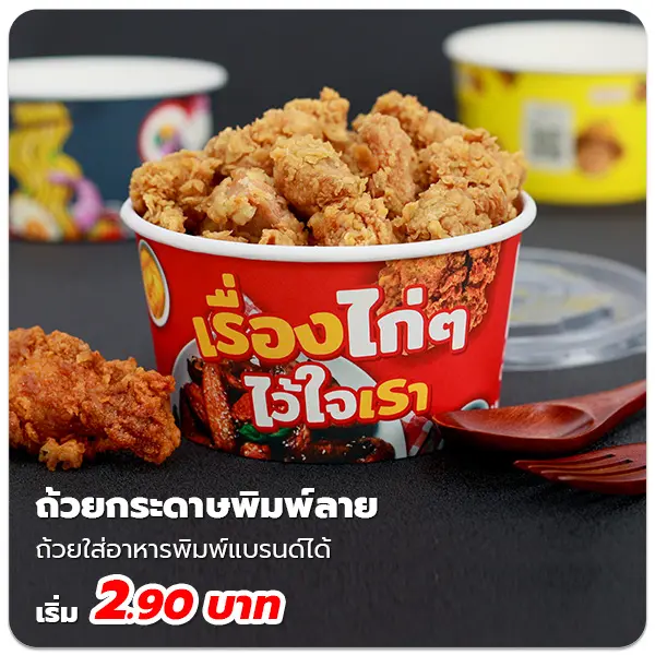 ถ้วยกระดาษพิมพ์ลาย