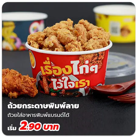 ถ้วยใส่อาหาร