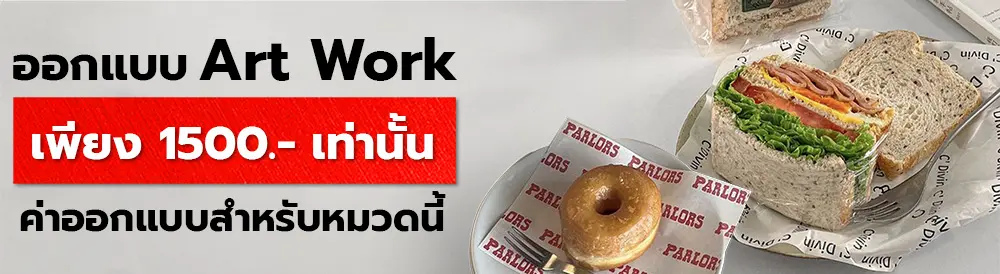 กระดาษห่ออาหาร