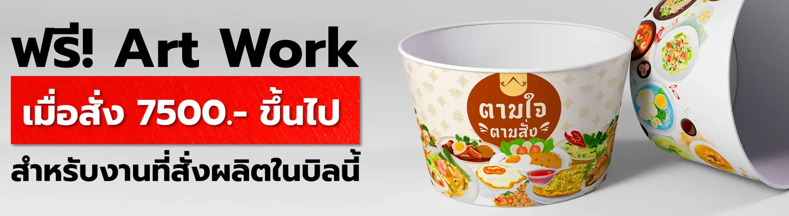 ออกแบบ ถ้วยใส่อาหารพิมพ์ลาย