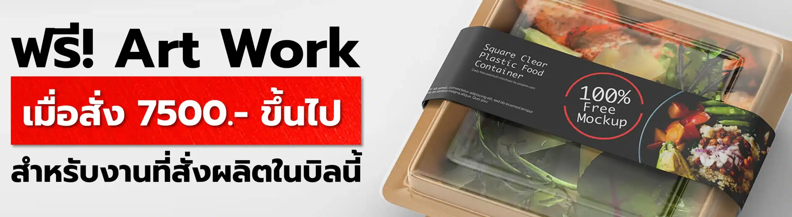 ออกแบบ สายคาดกล่องอาหาร