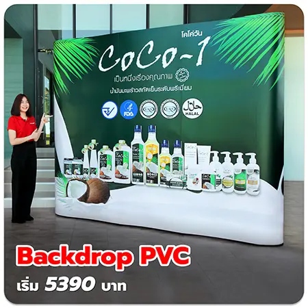 เมนู backdrop PVC