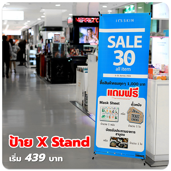 เมนู ป้าย X Stand