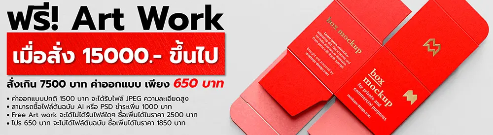 ออกแบบ กล่องArtcard