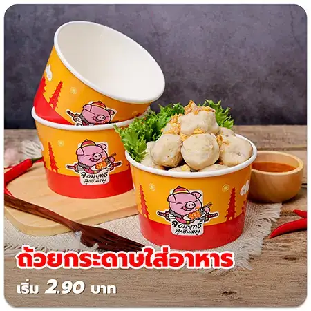 เมนู ถ้วยกระดาษ
