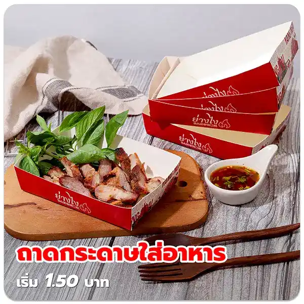 เมนู ถาดกระดาษใส่อาหาร