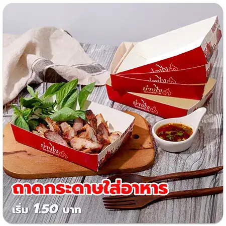 เมนู ถาดกระดาษใส่อาหาร