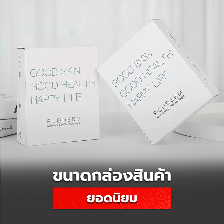 ขนาดกล่องสินค้ายอดนิยมที่แบรนด์ดังนิยมใช้กัน