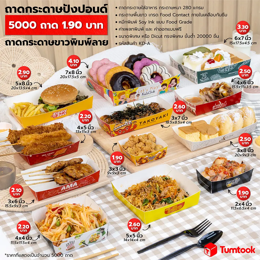 ถาดกระดาษขาว