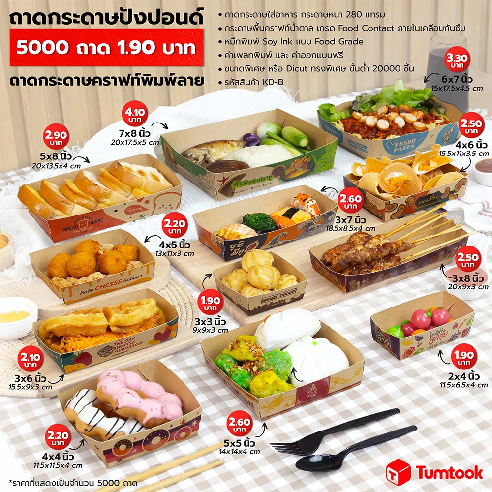 ถาดกระดาษคราฟท์