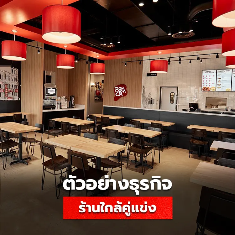3 ตัวอย่างธุรกิจ เปิดร้านใกล้คู่แข่ง ชนะด้วยกลยุทธ์เฉพาะตัว