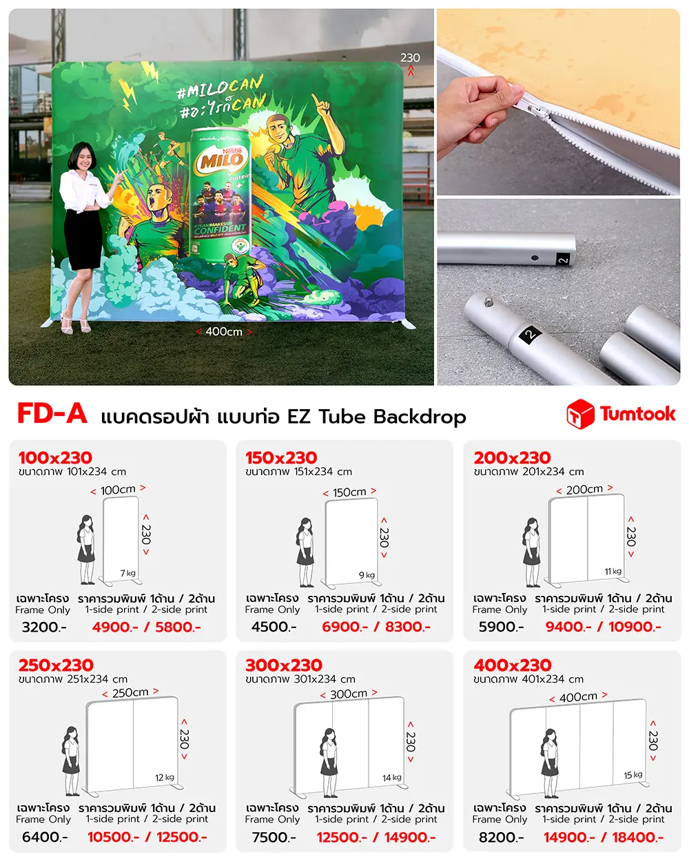 Backdrop ผ้า สูง230cm