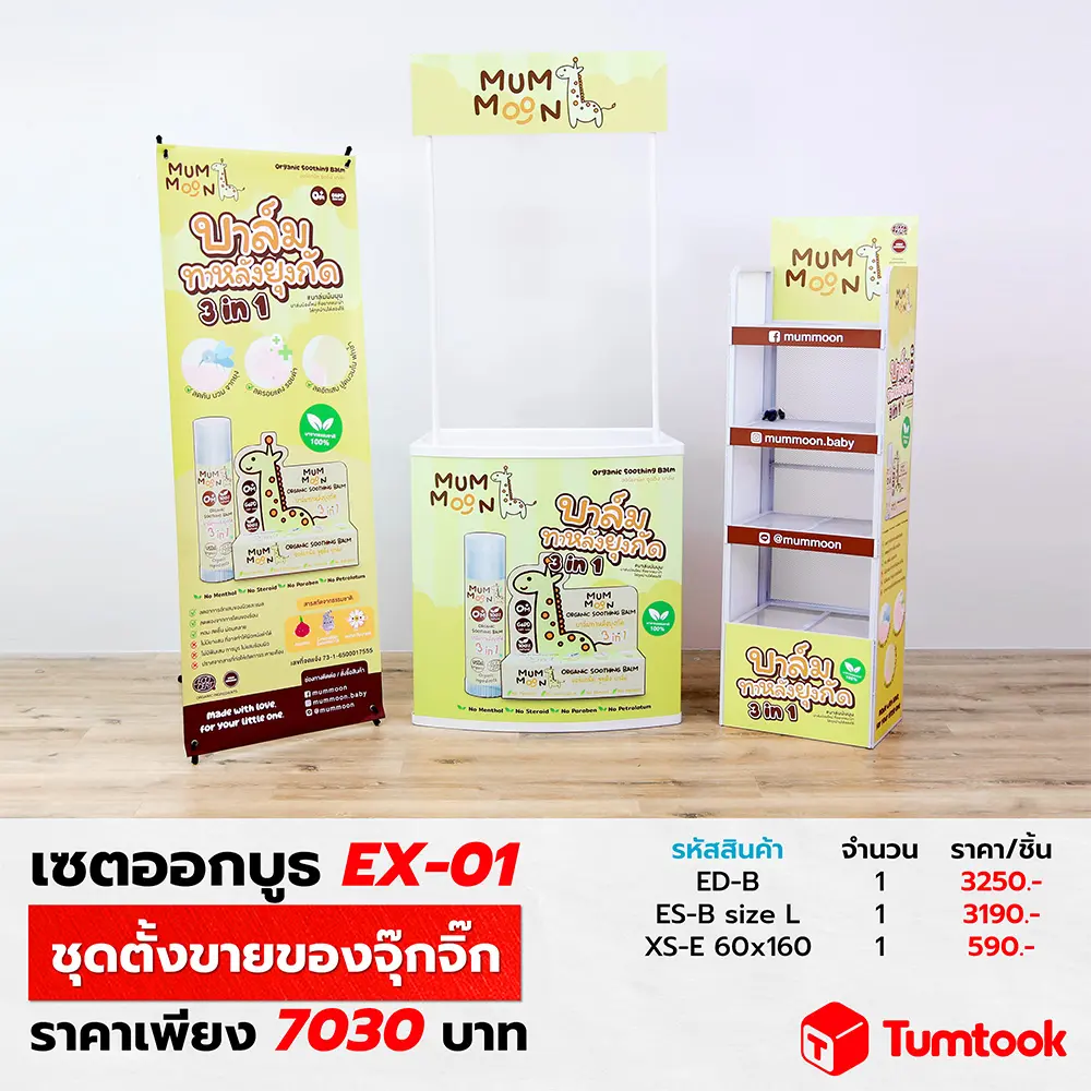 ชุดตั้งขายของจุ๊กจิ๊ก