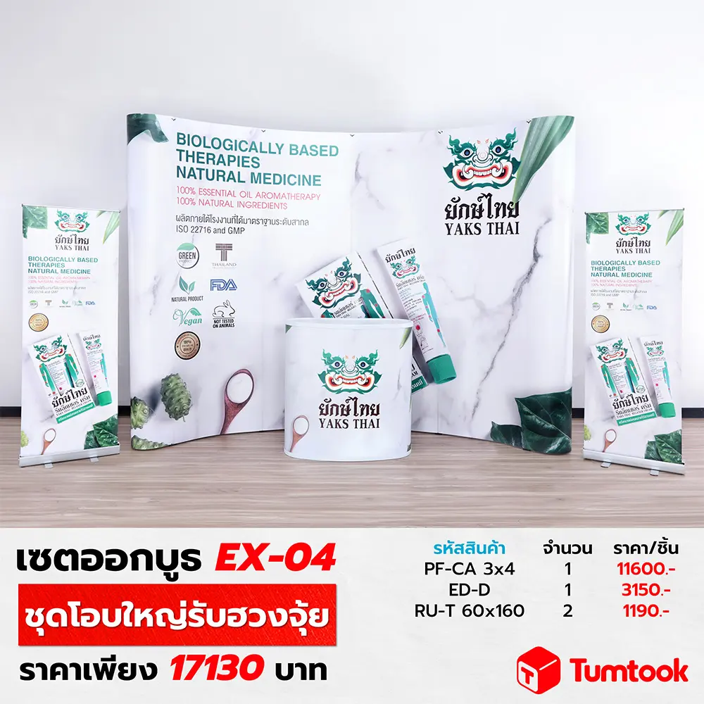 ชุดโอบใหญ่รับฮวงจุ้ย