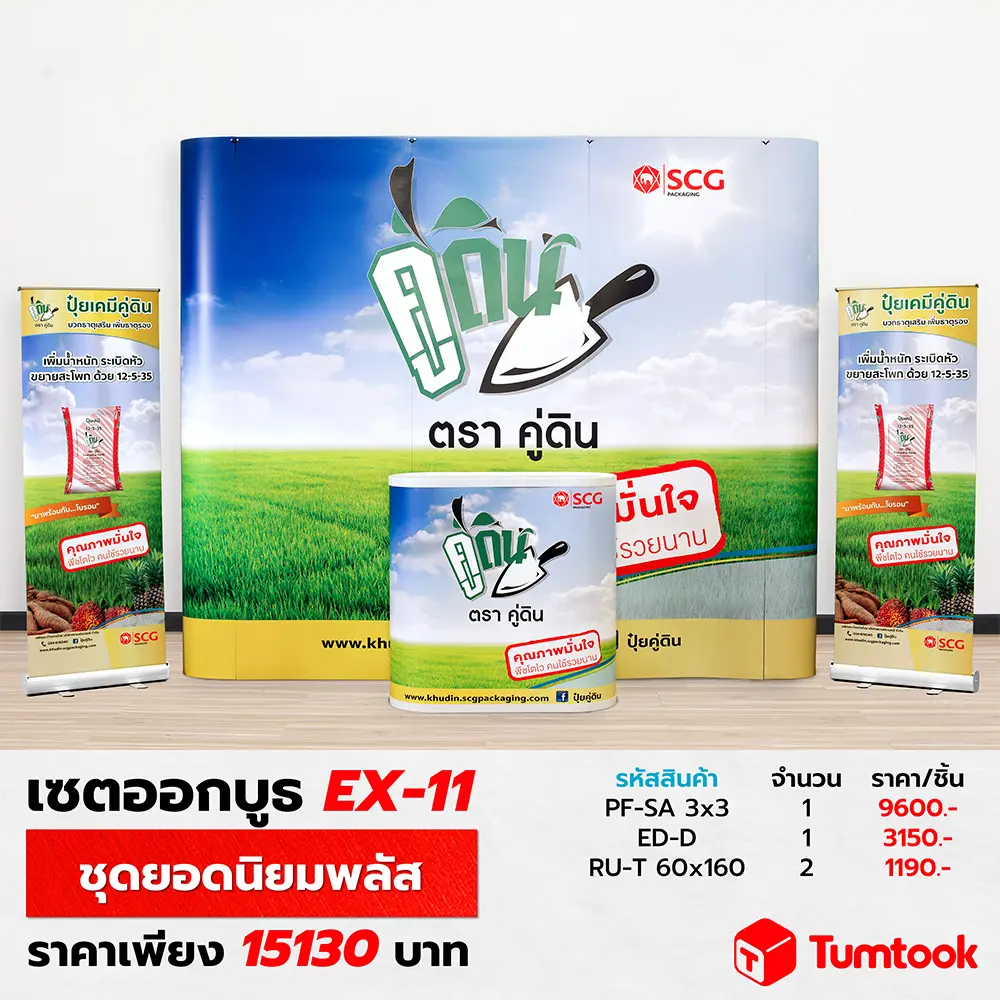 ชุดยอดนิยมพลัส