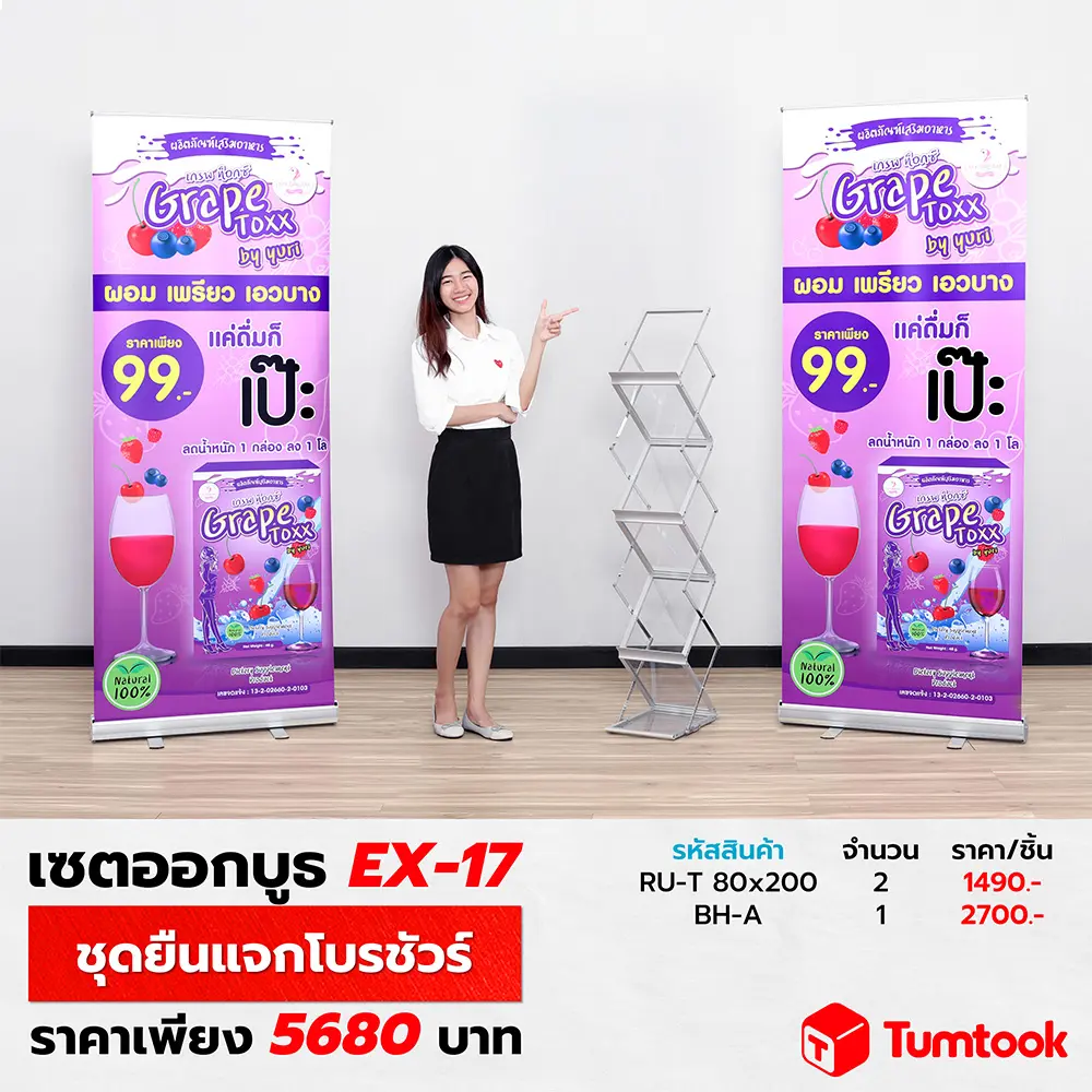 ชุดยืนแจกโบรชัวร์