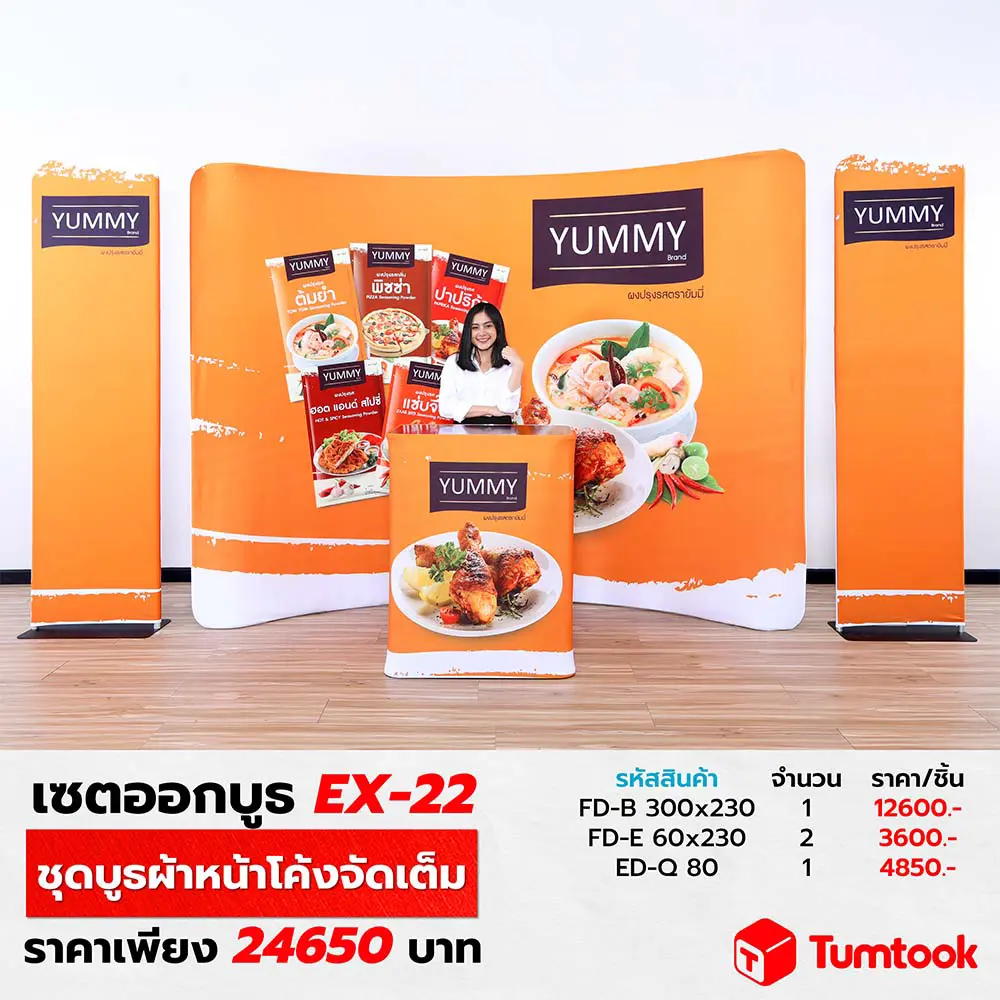 ชุดบูธผ้าหน้าโค้ง EX-22
