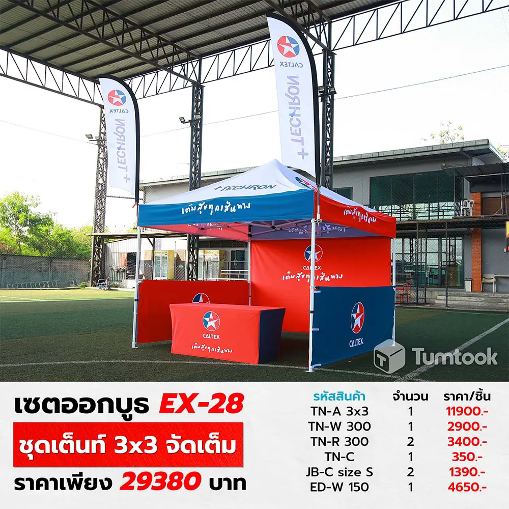 ชุดเต็นท์จัดเต็ม 3x3