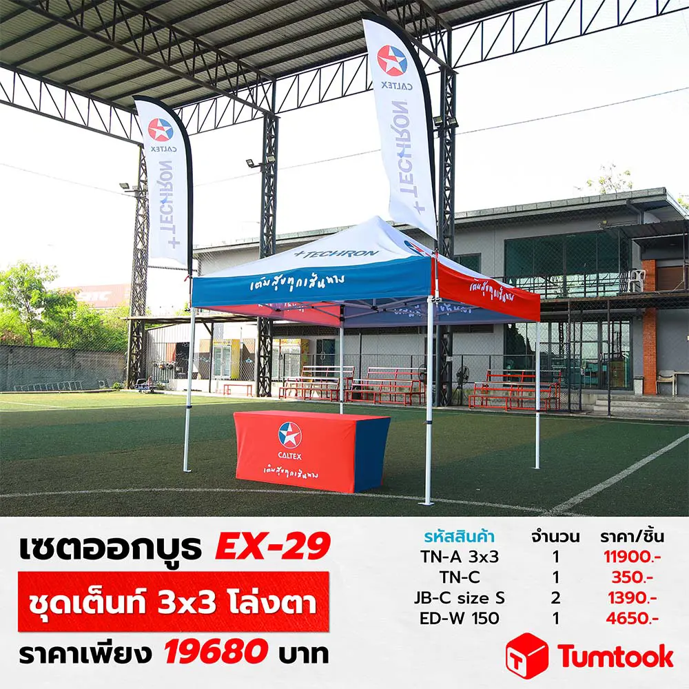 ชุดเต็นท์โล่งตา