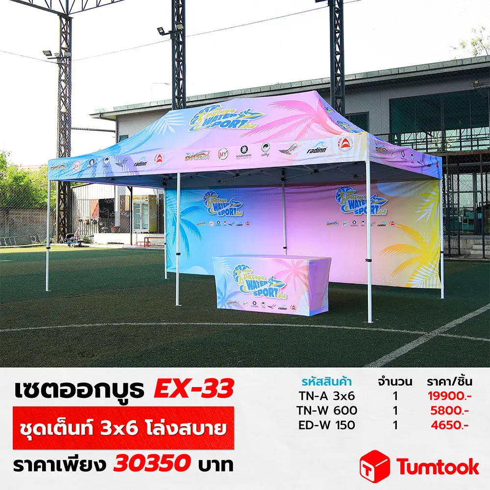 ชุดเต็นท์โล่งสบาย