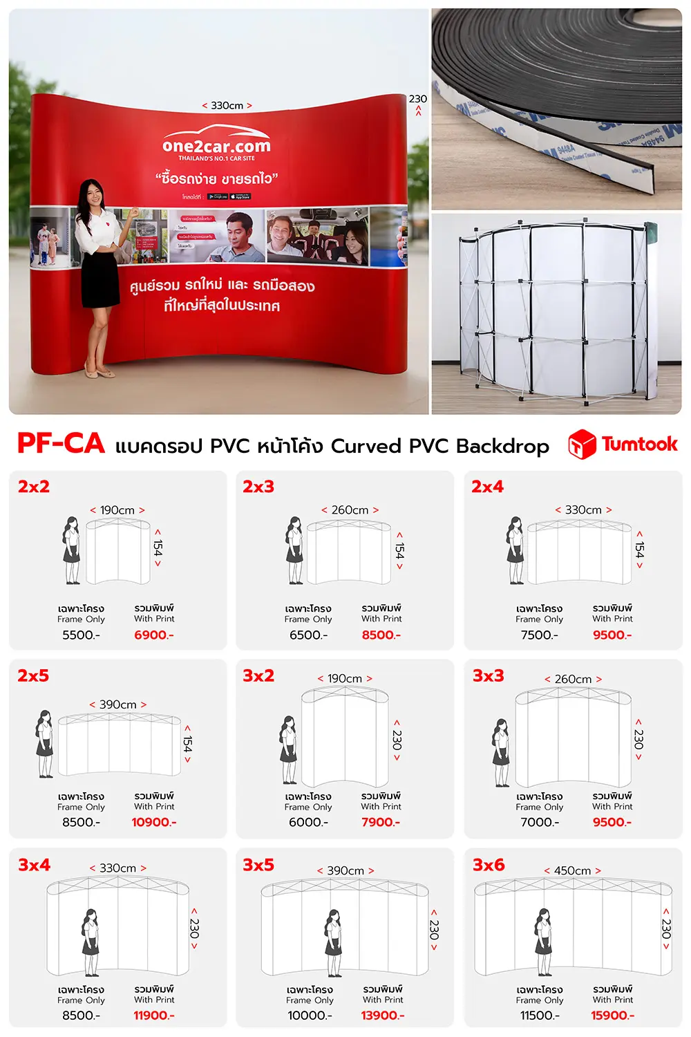 แบคดรอป PVC หน้าโค้ง