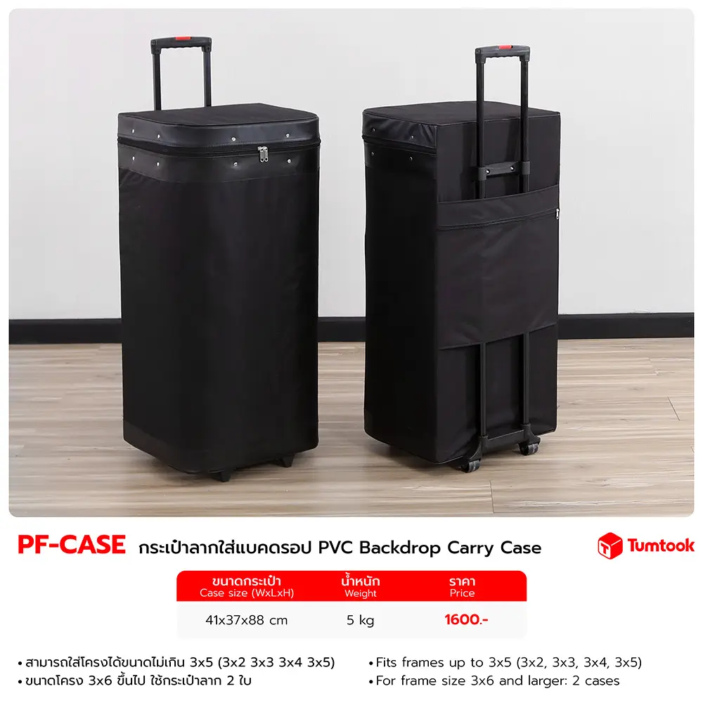 กระเป๋าลาก ใส่แบคดรอป PVC