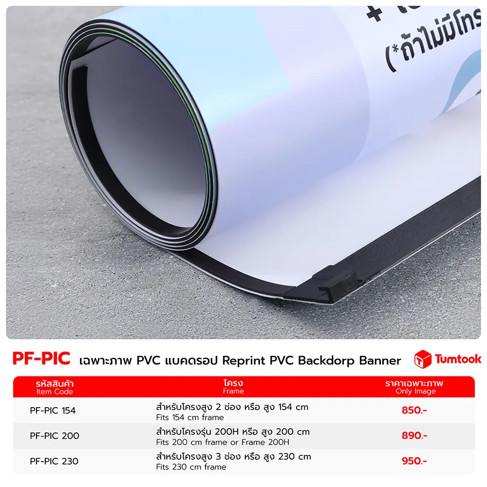 แบคดรอป PVC เฉพาะภาพ
