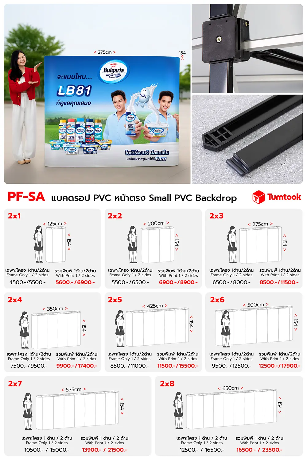 แบคดรอป PVC สูง 154 cm